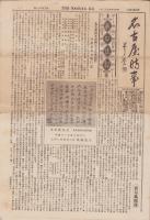 (新聞）名古屋時事　342号　-昭和14年7月20日-(名古屋市）