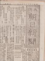 (新聞）大阪朝日新聞　明治28年10月10日(大阪市）
