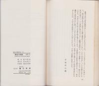 海辺の悲劇　-推理小説傑作選-
