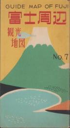(地図）富士周辺観光地図