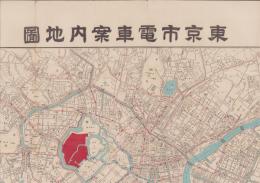 (地図）東京市電車案内地図
