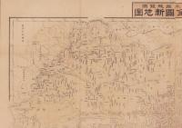(地図）最新実測　支那全図新地図　-附・日清韓三国総覧図-