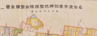 名古屋市東郊耕地整理組合　資料6点一括　-昭和2年-