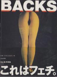 バックス　-丸山裕写真集-