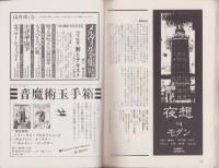 夜想　10号　-特集　怪物・畸型-