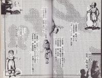 夜想　10号　-特集　怪物・畸型-
