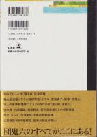 花は紅　-団鬼六の世界-