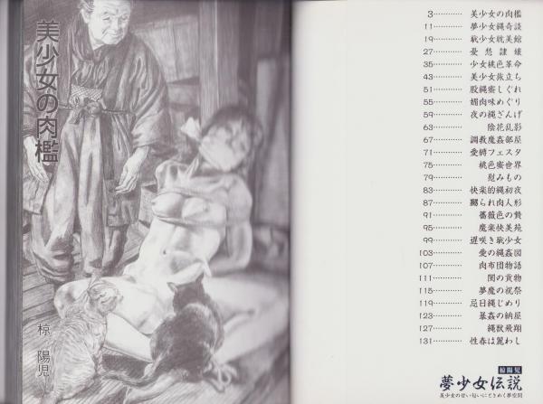 椋陽児 夢少女伝説 -美少女の甘い匂いにときめく夢空間- マイウェイムック(椋陽児) / 伊東古本店 / 古本、中古本、古書籍の通販は「日本の古本屋」 /  日本の古本屋