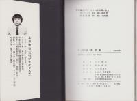 ドッキリ！盗（透）写術　-赤外線写真の撮影術-