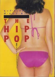 ザ・ヒップ・ホップ　-横山こうじ・ヒップフォトコレクション！-