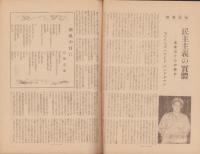 月刊読売　昭和21年2月号　表紙画・牧野虎雄