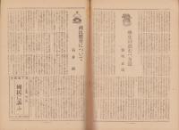 月刊読売　昭和21年2月号　表紙画・牧野虎雄