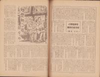 月刊読売　昭和21年2月号　表紙画・牧野虎雄