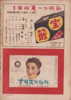 婦人朝日　昭和21年5月号　表紙画・山路眞護