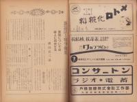 婦人朝日　昭和21年5月号　表紙画・山路眞護