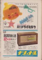 週刊朝日　昭和25年11月12日号　表紙画・内堀勉「ショウ・ウインドウ」