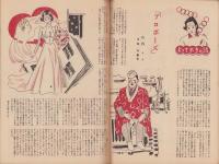 週刊朝日　昭和25年11月12日号　表紙画・内堀勉「ショウ・ウインドウ」