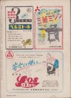 週刊朝日　昭和25年3月26日号　表紙画・生沢朗「ゴルフ場」