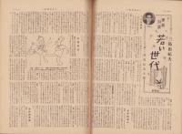週刊朝日　昭和25年3月26日号　表紙画・生沢朗「ゴルフ場」