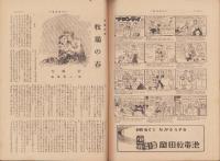 週刊朝日　昭和25年3月26日号　表紙画・生沢朗「ゴルフ場」