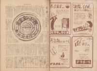 週刊朝日　昭和25年3月26日号　表紙画・生沢朗「ゴルフ場」