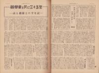 週刊朝日　昭和25年3月5日号　表紙画・佐藤敬「春のアクセサリ」