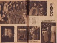 週刊朝日　昭和25年3月5日号　表紙画・佐藤敬「春のアクセサリ」