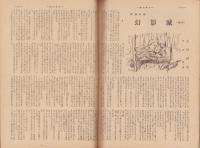 週刊朝日　昭和25年3月5日号　表紙画・佐藤敬「春のアクセサリ」