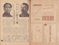 週刊朝日　昭和25年3月5日号　表紙画・佐藤敬「春のアクセサリ」