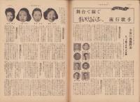 週刊朝日　昭和25年2月26日号　表紙画・宮本三郎「温室」