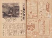 週刊朝日　昭和25年2月26日号　表紙画・宮本三郎「温室」