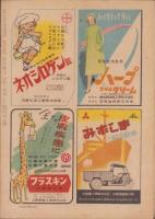 週刊朝日　昭和24年1月16日号　表紙画・石川滋彦