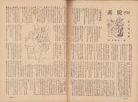 週刊朝日　昭和24年1月16日号　表紙画・石川滋彦