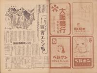 週刊朝日　昭和24年1月16日号　表紙画・石川滋彦