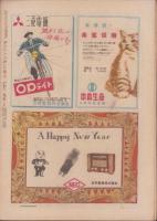 週刊朝日　昭和24年1月2・9日合併号　表紙画・高沢圭一