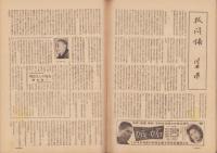 週刊朝日　昭和24年1月2・9日合併号　表紙画・高沢圭一