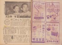 週刊朝日　昭和24年1月2・9日合併号　表紙画・高沢圭一