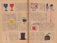 週刊朝日　昭和23年11月21日号　表紙画・猪熊弦一郎「銀座所見」