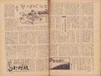 週刊朝日　昭和23年11月21日号　表紙画・猪熊弦一郎「銀座所見」