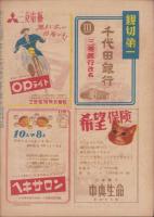 週刊朝日　昭和23年11月7日号　表紙画・岡田謙三「詩人」