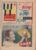 週刊朝日　昭和23年10月31日号
