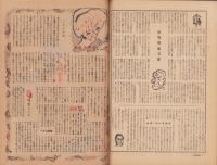 週刊朝日　昭和23年10月31日号