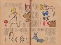 週刊朝日　昭和23年10月31日号