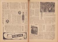 週刊朝日　昭和23年10月31日号