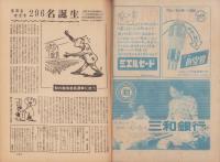 週刊朝日　昭和23年10月31日号