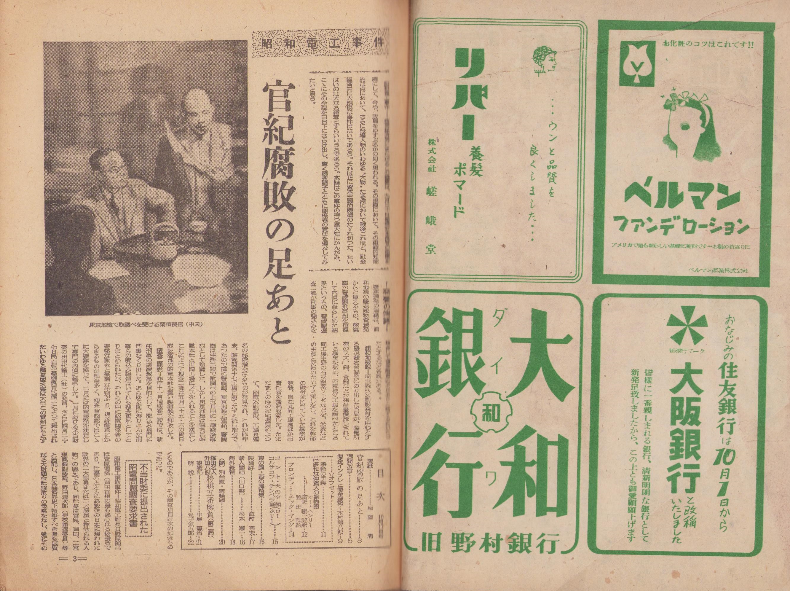 週刊朝日 昭和23年10月17日号 表紙画・斎藤清(〈特集 昭和電工