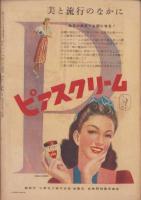 週刊朝日　昭和23年10月10日号　表紙画・木下孝則
