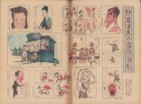 週刊朝日　昭和23年10月10日号　表紙画・木下孝則