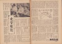 週刊朝日　昭和23年10月10日号　表紙画・木下孝則