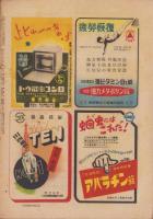 週刊朝日　昭和23年8月29日号　表紙画・猪熊弦一郎